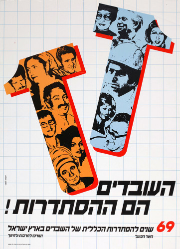 כרזת העובדים הם ההסתדרות