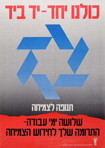 כרזת כולנו יחד יד ביד