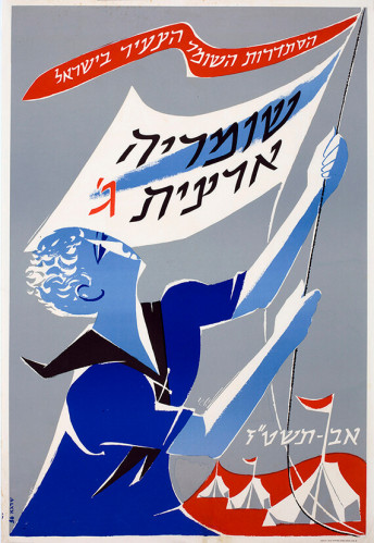 כרזה, שומריה ארצית ג