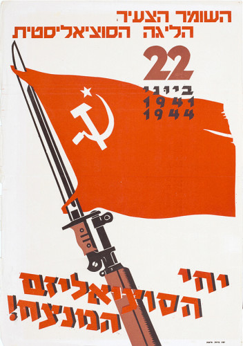 כרזת השומר הצעיר