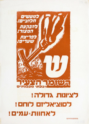כרזת השומר הצעיר