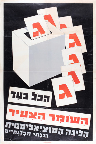 השומר הצעיר