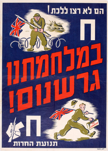 כרזת במלחמתנו גרשנום