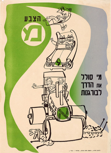 כרזת הצבע מ