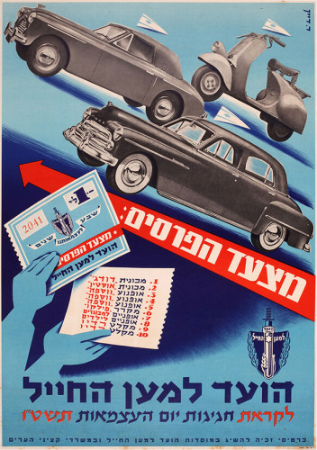 כרזת הועד למען החייל