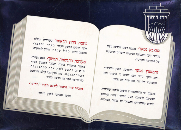כרזה, קרן היסוד- המס הלאומי