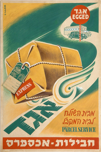 כרזת אגד חבילות אקספרס