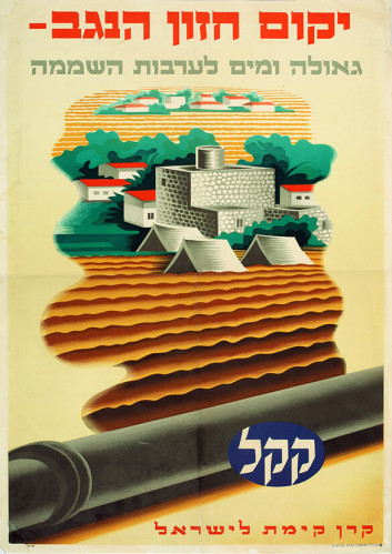 כרזת יקום חזון הנגב