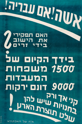 כרזת האיגוד למען תוצרת הארץ