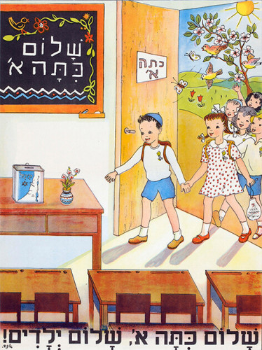 כרזת שלום כיתה א'