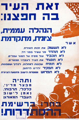 זאת העיר בה חפצנו