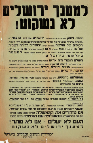 כרזת למענך ירושלים לא נשקוט
