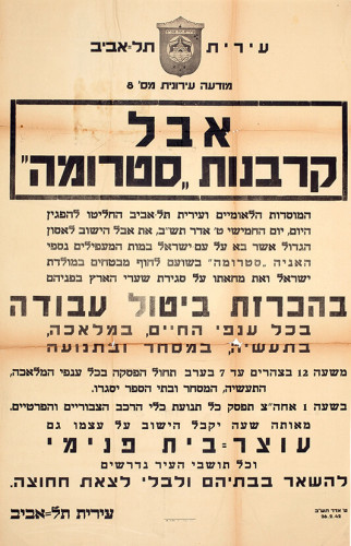 כרזת אבל- קורבנות סטרומה
