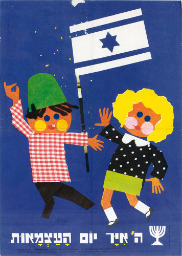 כרזה, ה אייר יום העצמאות