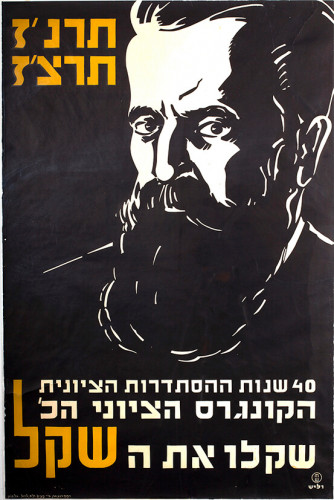 כרזת ארבעים שנות ההסתדרות הציונית