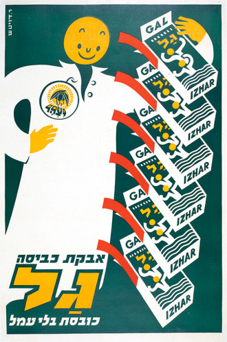 אבקת כביסה גל כובסת בלי עמל