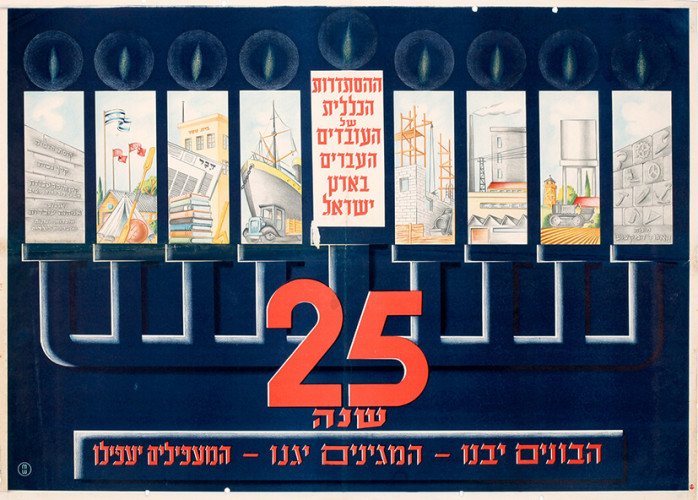 25 שנה להסתדרות הכללית