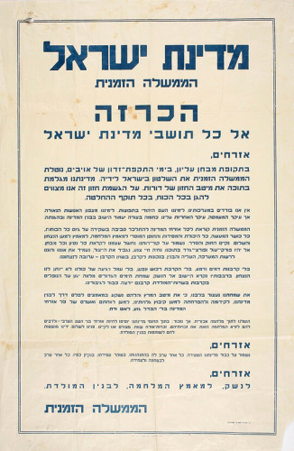 כרזת מדינת ישראל הממשלה הזמנית