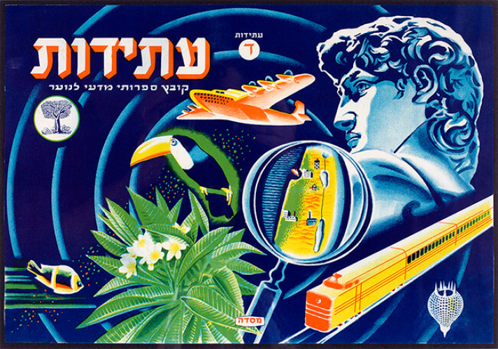 עתידות