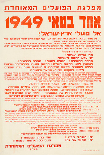 כרזת אחד במאי 1949