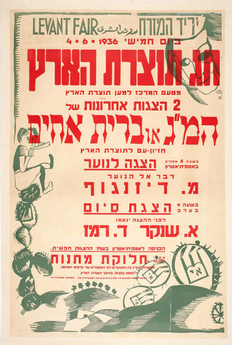 חג תוצרת הארץ