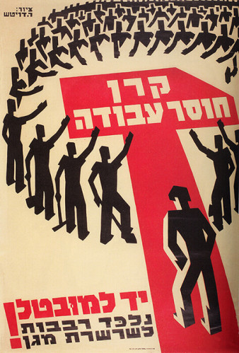 קרן חוסר עבודה