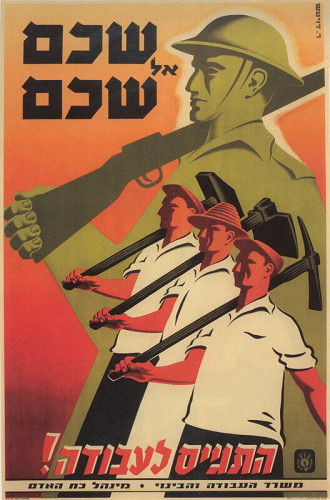 כרזת שכם אל שכם