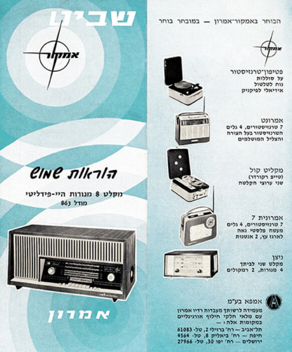 מודעת שביט אמקור