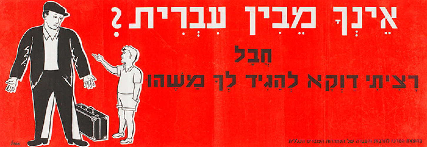 מודעת עברית