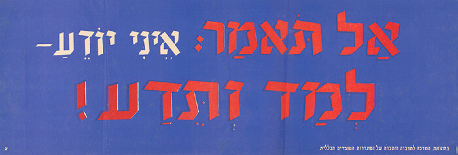 מודעת למד ותדע