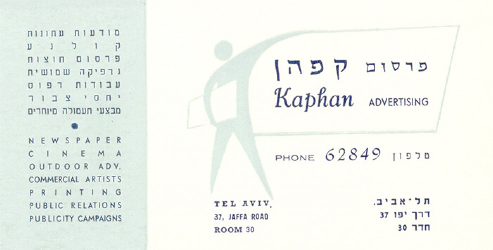מודעת פרסום קפהן