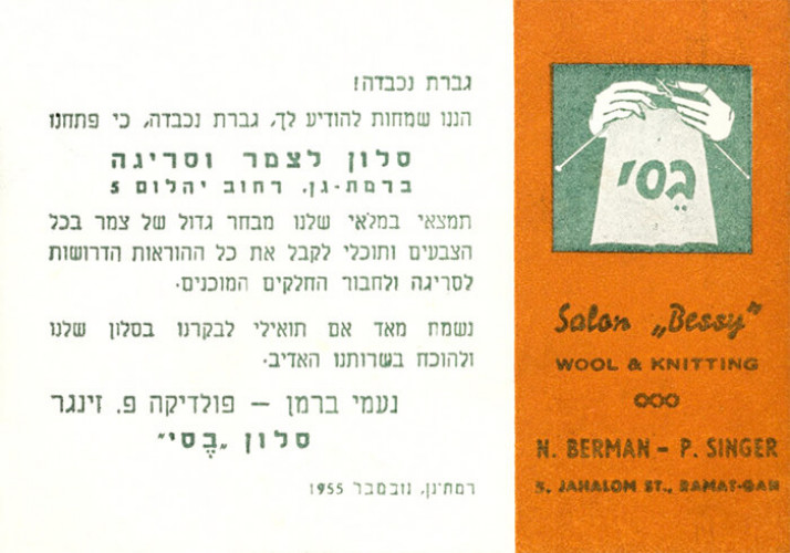 מודעת פרסום סלון בסי