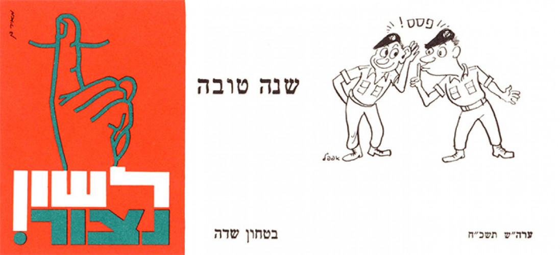 כרטיס ברכה, לשון נצור