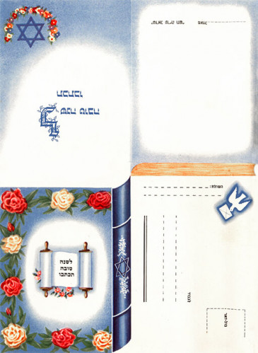 כרטיס ברכה מדינת ישראל