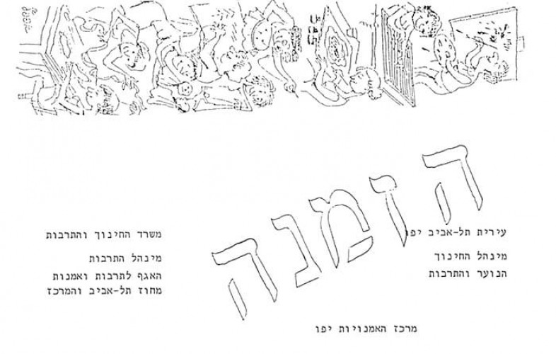 הזמנה עירית תל אביב יפו