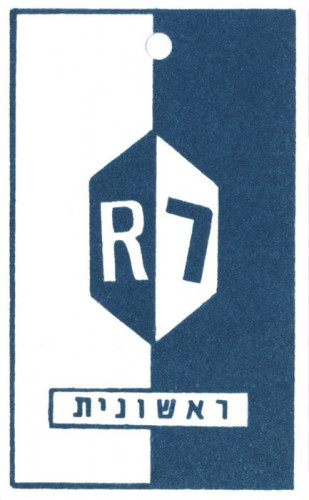 לוגו ראשונית
