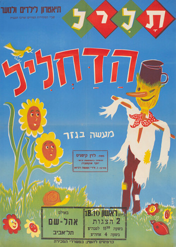 כרזת ההצגה תליל הדחליל