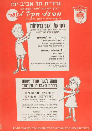 כרזה עיריית תל אביב יפו