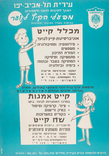 כרזה עיריית תל אביב יפו