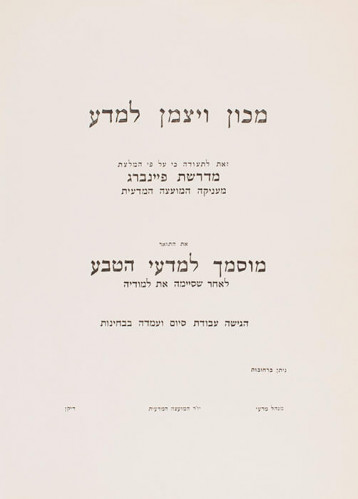 כרוז, מכון ויצמן למדע