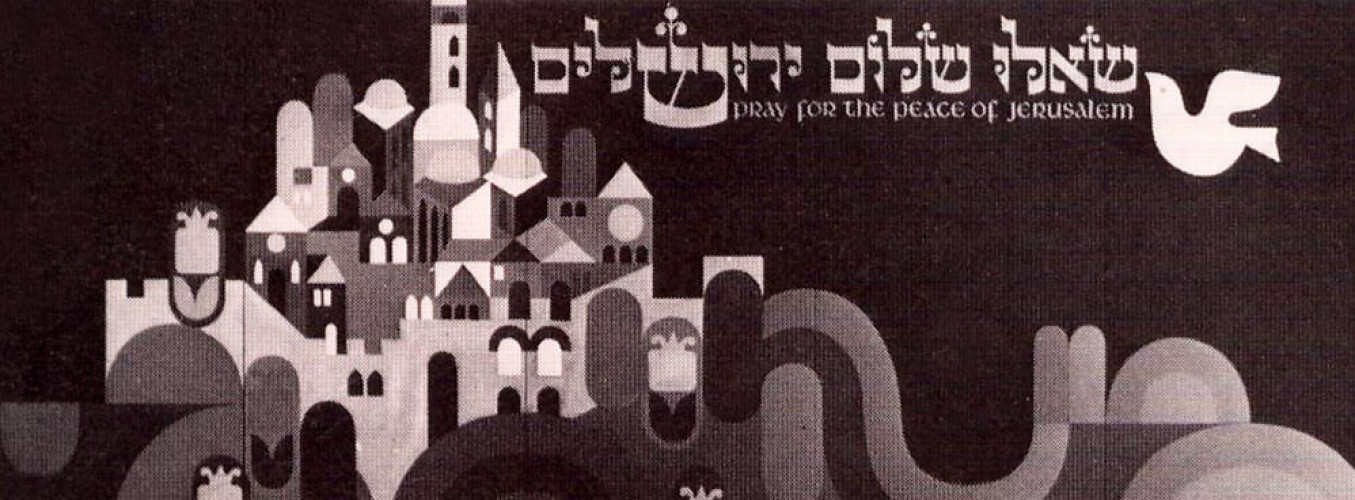 כרזה, שאלו שלום ירושלים