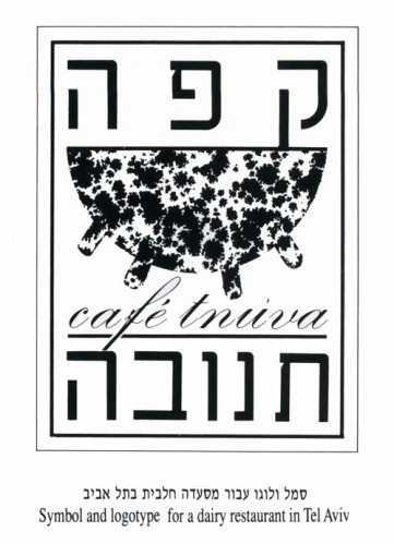 קפה תנובה