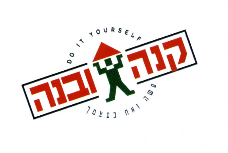 לוגו, קנה ובנה
