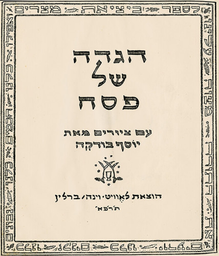 הגדה של פסח
