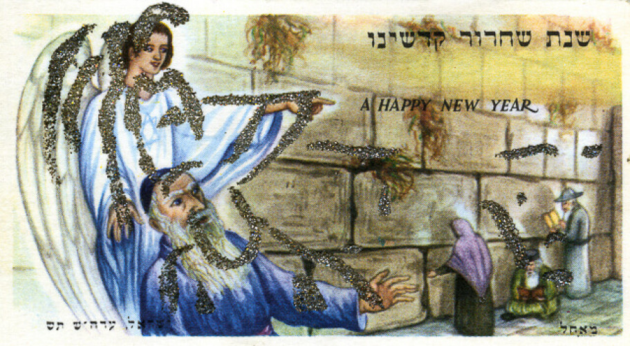 כרטיס שנה טובה