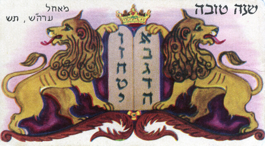 כרטיס שנה טובה