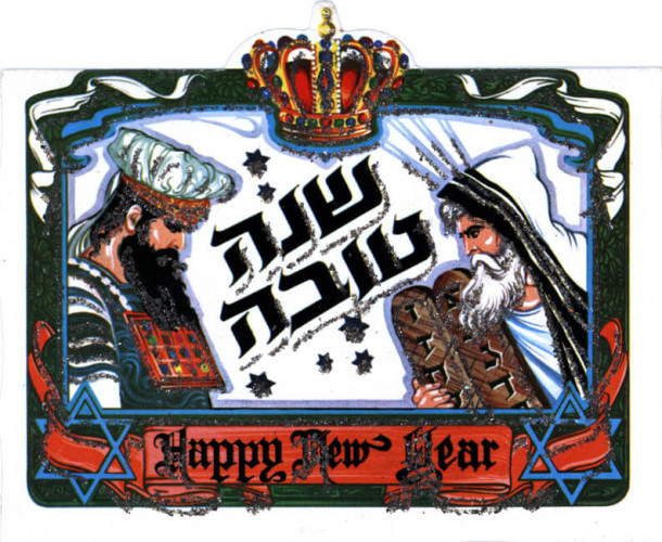 שנה טובה