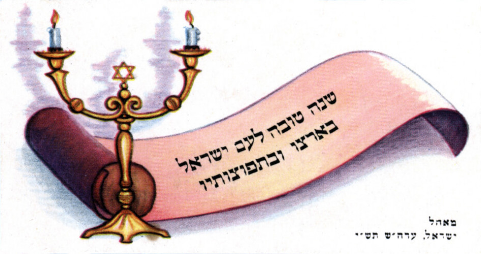 שנה טובה