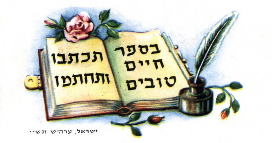 שנה טובה