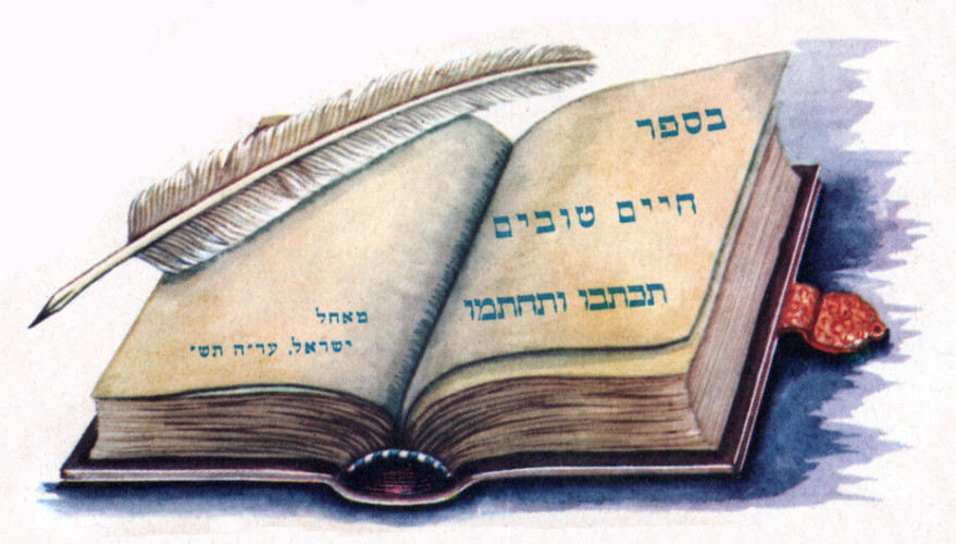 שנה טובה